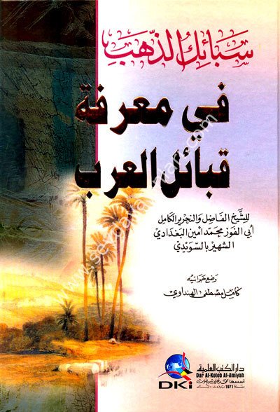 Sebaiküz Zeheb fi Marifeti Kabailil Arab / سبائك الذهب في معرفة قبائل العرب