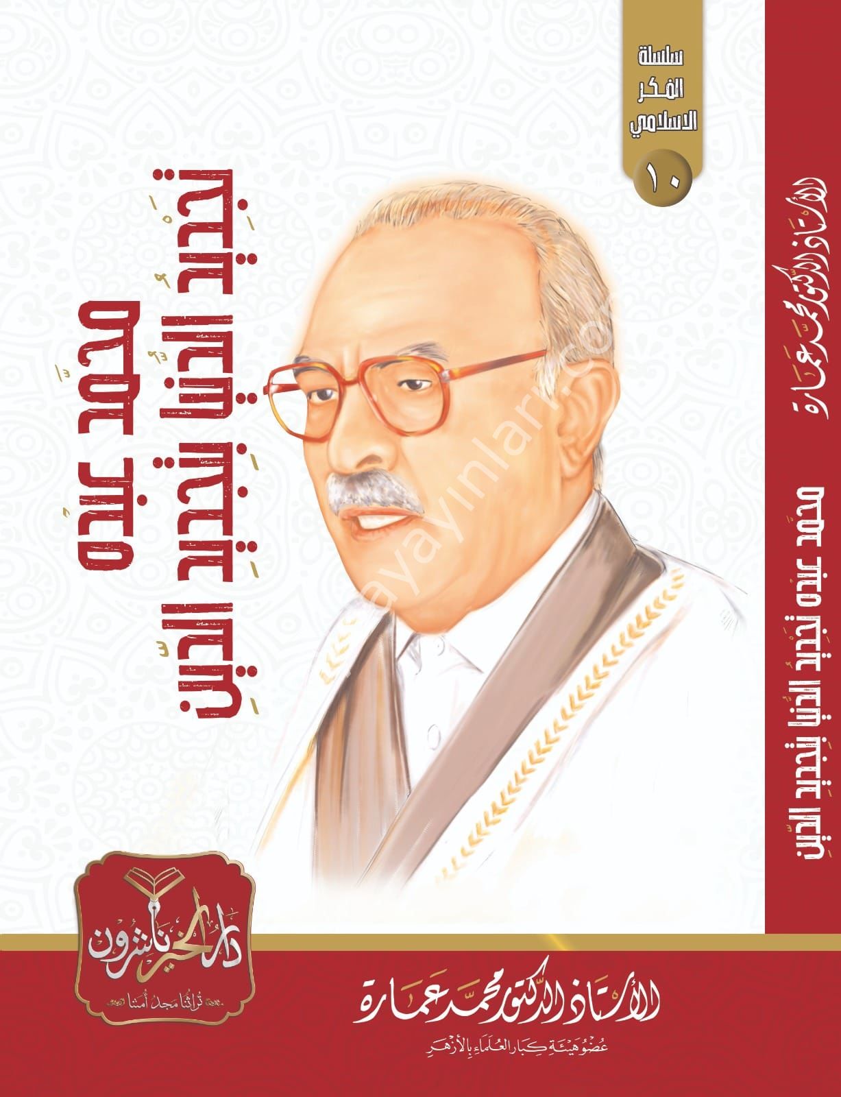 Muhammed Abdo Tecdidüd Dünya bi Tecdidid Din / محمد عبده تجديد الدنيا بتجديد الدين