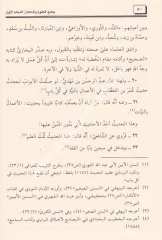 Camiül Ulum vel Hikem 1/2 جامع العلوم والحكم