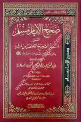 Sahihu el-imam müslim / صحيح الامام مسلم