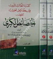 El Hasaisül Kübra 1/2 الخصائص الكبرى