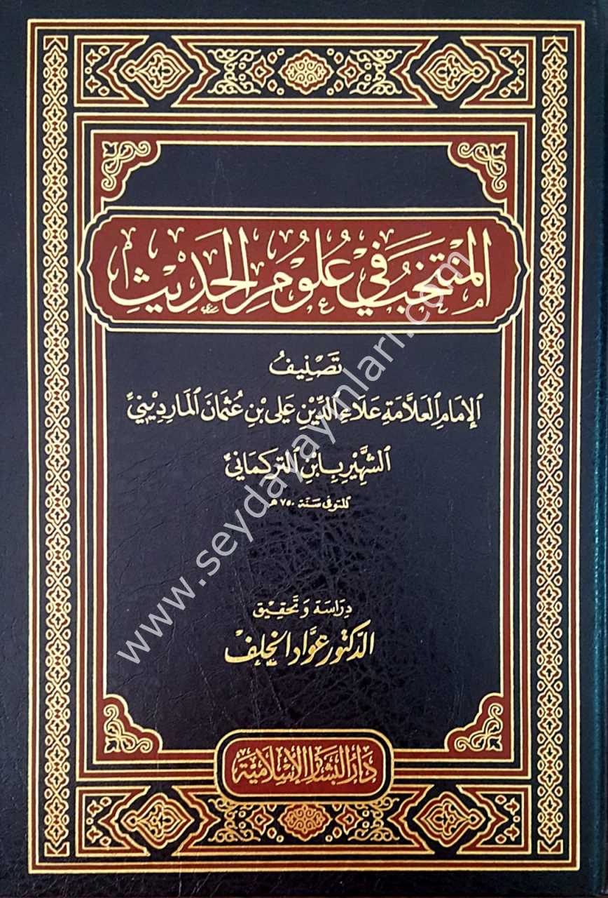 El-müntehab fi ulumi'l hadis / المنتخب في علوم الحديث
