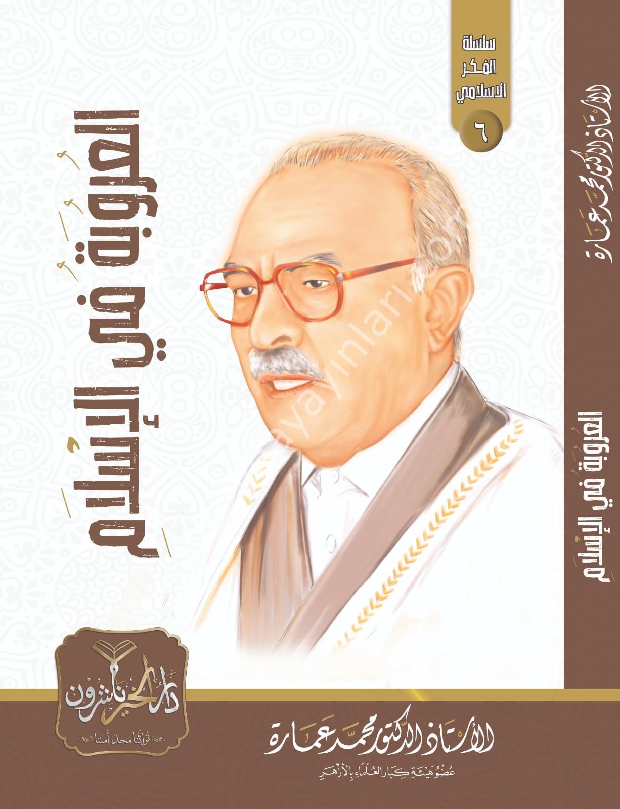 El Urubetu fil İslam / العروبة في الإسلام
