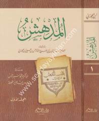 El Müdhiş 1/2 المدهش