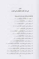 El Müdhiş 1/2 المدهش