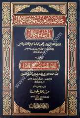 Hülasa tezhib tehzîbi'l-kemal / خلاصة تذهيب تهذيب الكمال في أسماء الرجال