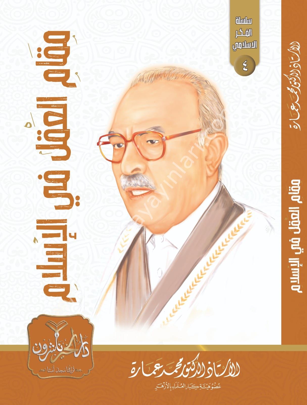 Makamül Akıl fil İslam / مقام العقل في الإسلام