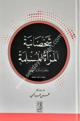 Şehsaniyetul Meretül Müslime / شخصية المرأة المسلمة وقضايا مثارة حولها