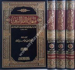 Minhacü't-Talibin 1/3 منهاج الطالبين