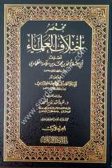 Muhtasaru ihtilafil Ulema 1/5 مختصر إختلاف العلماء