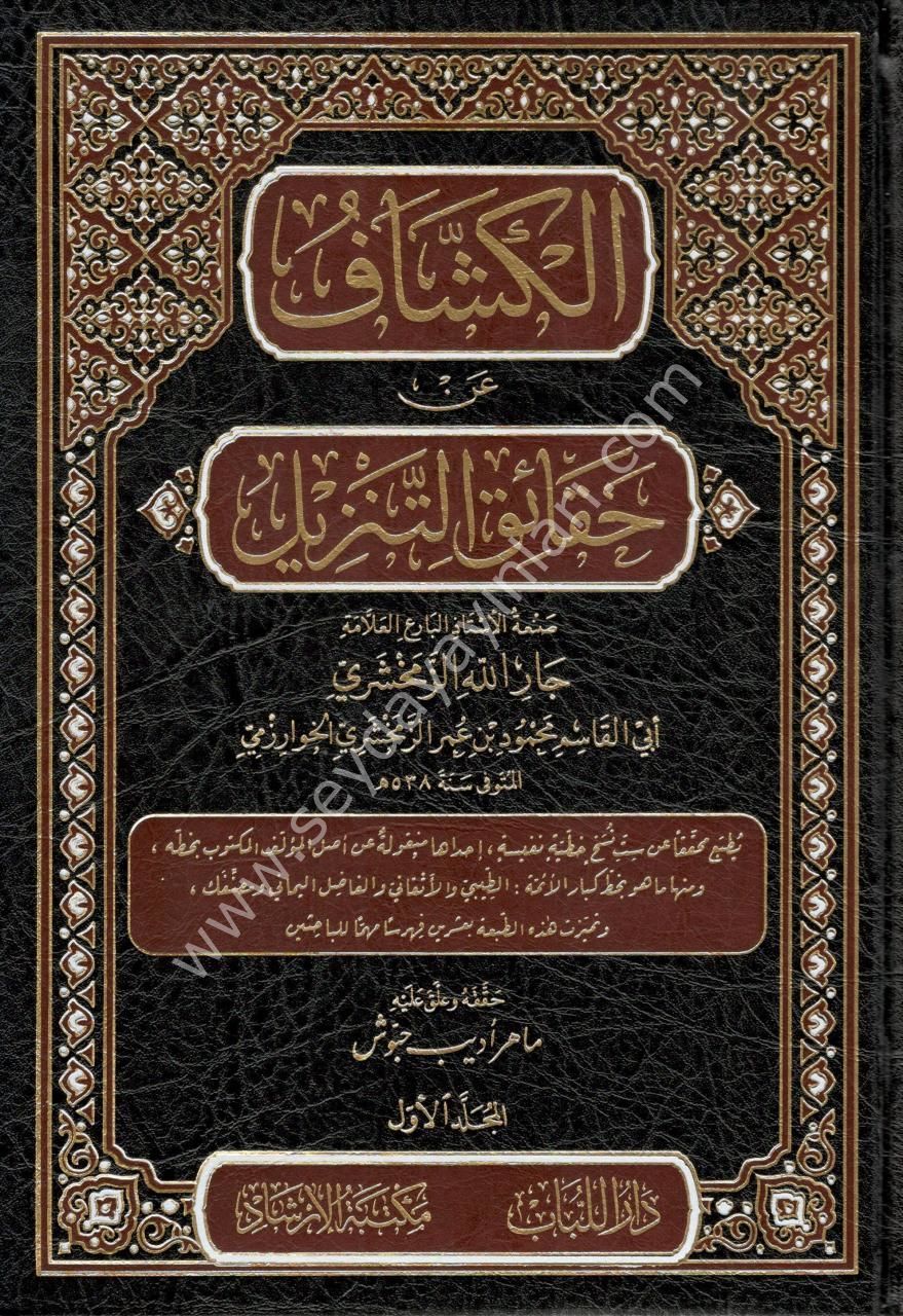 El Keşşaf an Hakaikit Tenzil 1/10 الكشاف عن حقائق التنزيل