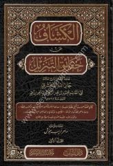 El Keşşaf an Hakaikit Tenzil 1/10 الكشاف عن حقائق التنزيل