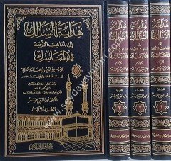 Hidayetül Salikin 1/3 هداية السالك في أحكام المناسك