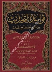 Kavaidü't-tahdis / قواعد التحديث