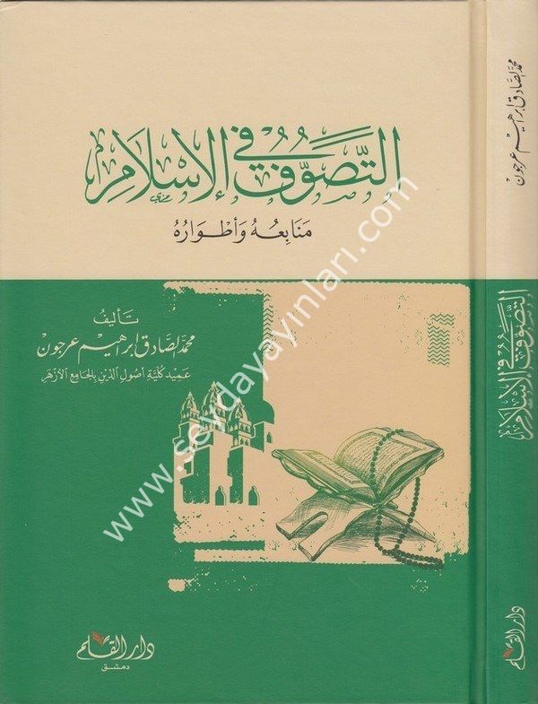 Et Tasavvuf fil İslam Menabiuhu ve Atvaruhu / التصوف في الإسلام
