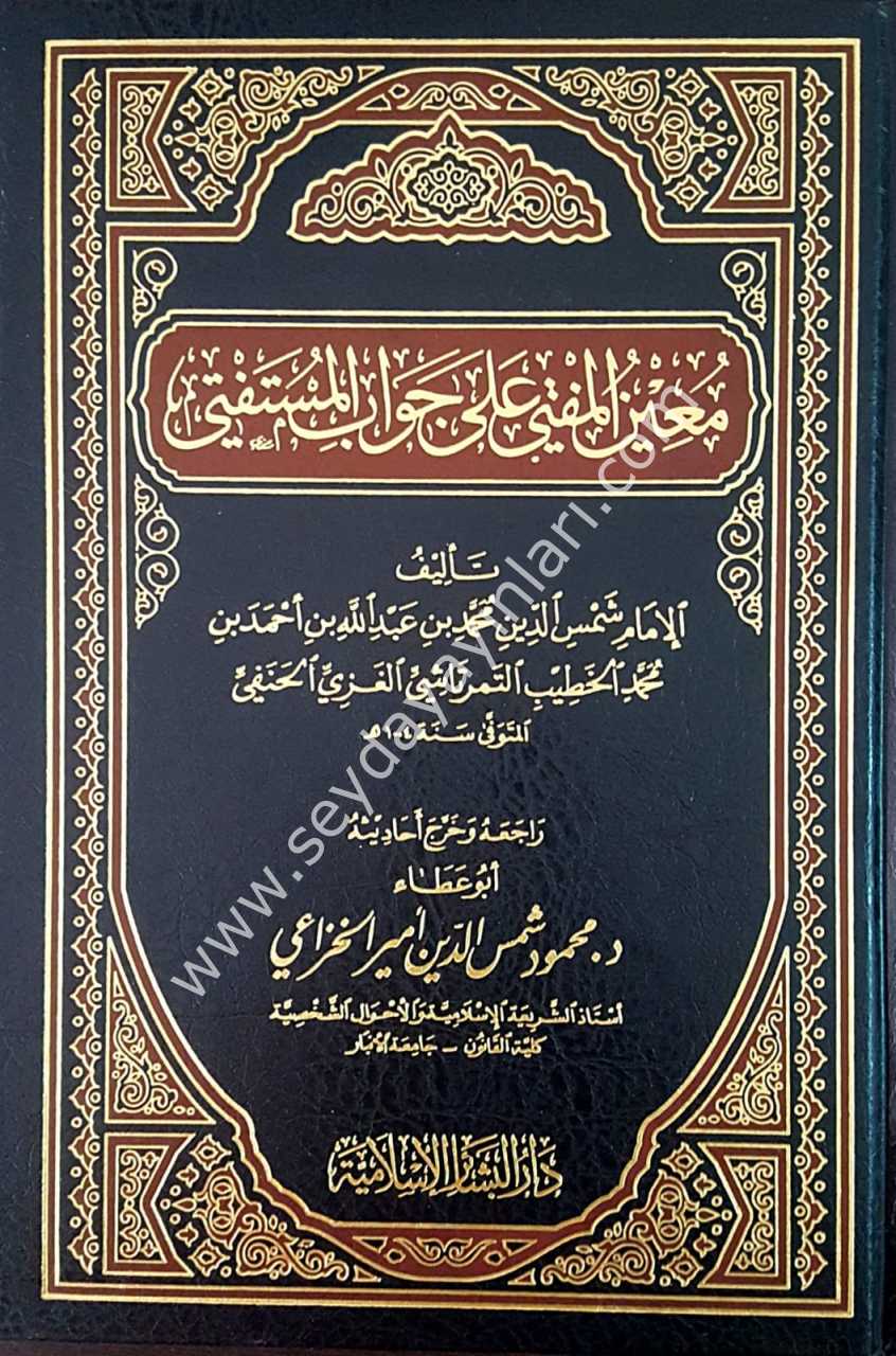Muinül Müfti ala Cevabil Müstefti / معين المفتي على جواب المستفتي