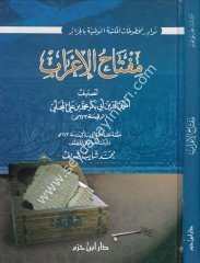 Miftahül İrab / مفتاح الإعراب