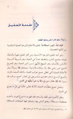 Şerhür Rahabiyye fi ilmil feraiz / شرح الرحبية في علم الفرائض