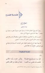 Şerhür Rahabiyye fi ilmil feraiz / شرح الرحبية في علم الفرائض