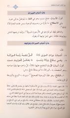 Şerhür Rahabiyye fi ilmil feraiz / شرح الرحبية في علم الفرائض
