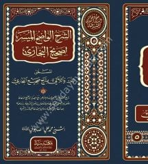 Eş-Şerhül Vadihül Müyesser Li Sahihi buhari الشرح الواضح الميسر لصحيح البخاري 5/1