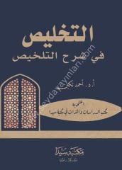 Et-Tehlis fi Şerhül Telhis /  التخليص في شرح التلخيص