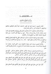 el Fetavan Neveviyye / الفتاوى النووية