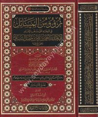 Ruusul Mesail Fi Fıkhi Ala Mezhebil İmam Ebi Abdullah Ahmed Bin Muhammed Bin Hanbel Eşşeybani / رؤوس المسائل في الفقه على مذهب الامام أبي عبد الله أحمد بن محمد بن حنبل الشيباني