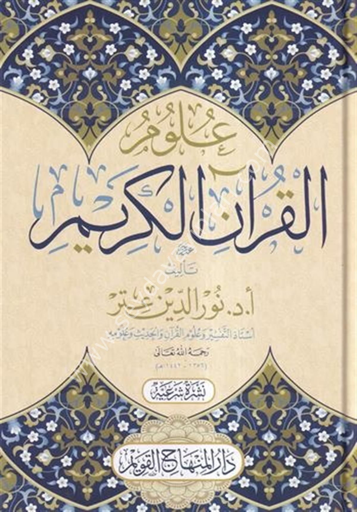 Ulumül Kuranil Kerim / علوم القرآن الكريم