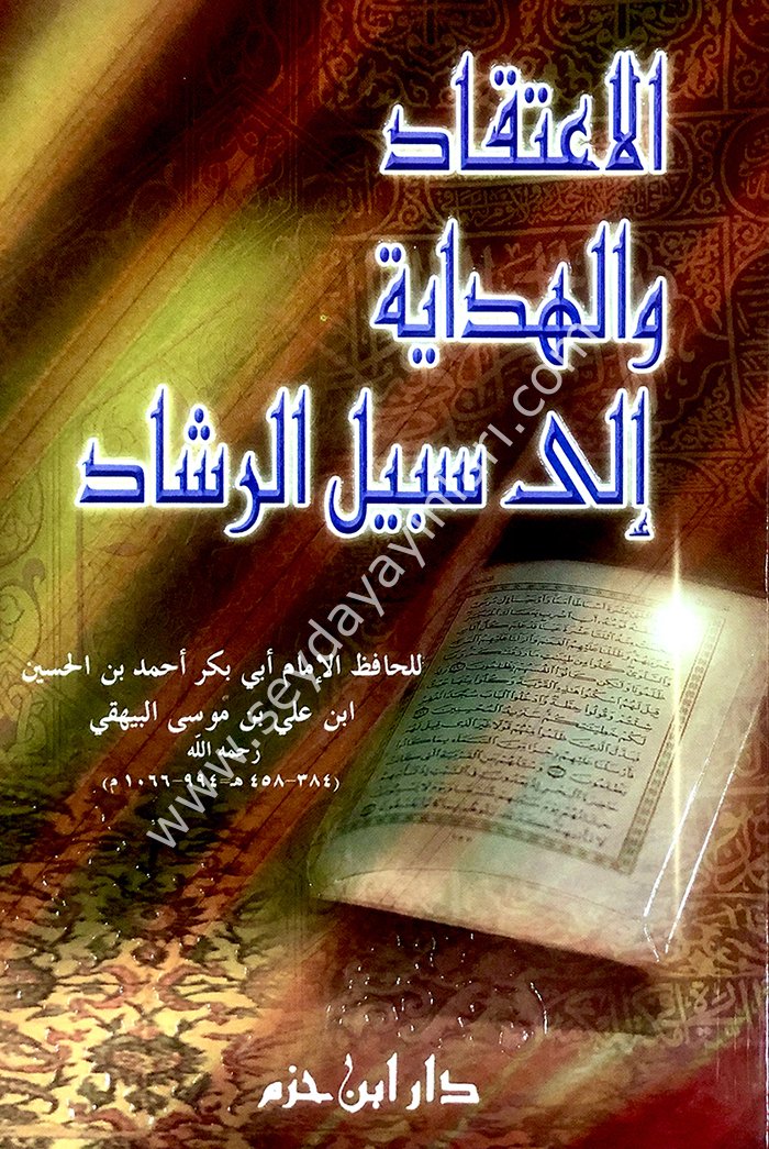 El İtikad vel Hidaye ila Sebilir Reşad / الإعتقاد والهداية الى سبيل الرشاد