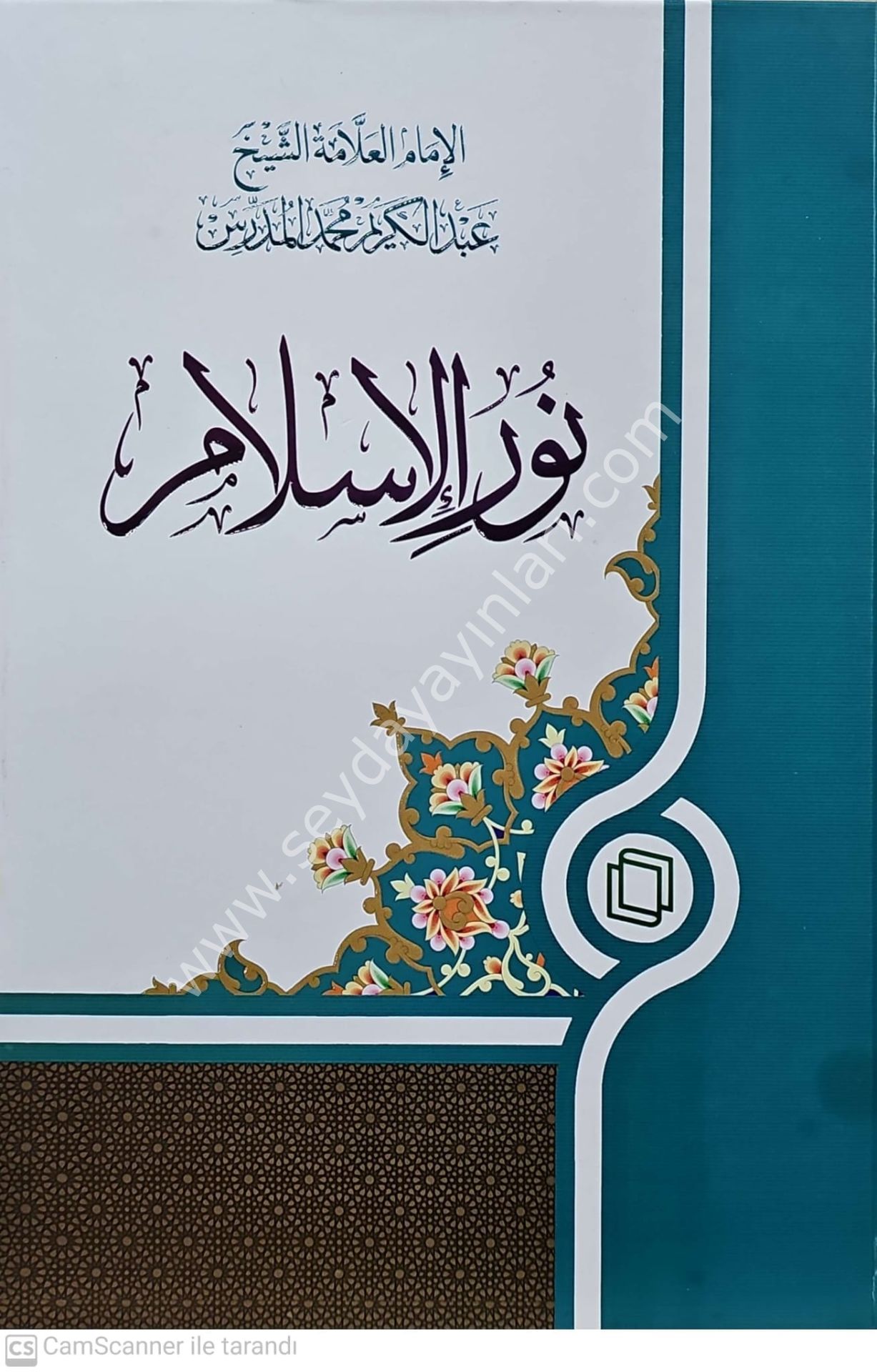Nurul İslam / نور الإسلام