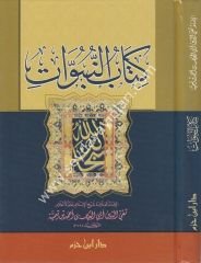 Kitabün Nübüvvat / كتاب النبوات