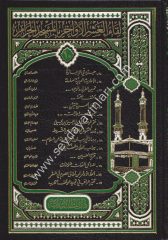 Likaül Aşril Evahir bil Mescidil Haram ( 10 / 110 123) / لقاء العشر الأواخر بالمسجد الحرام