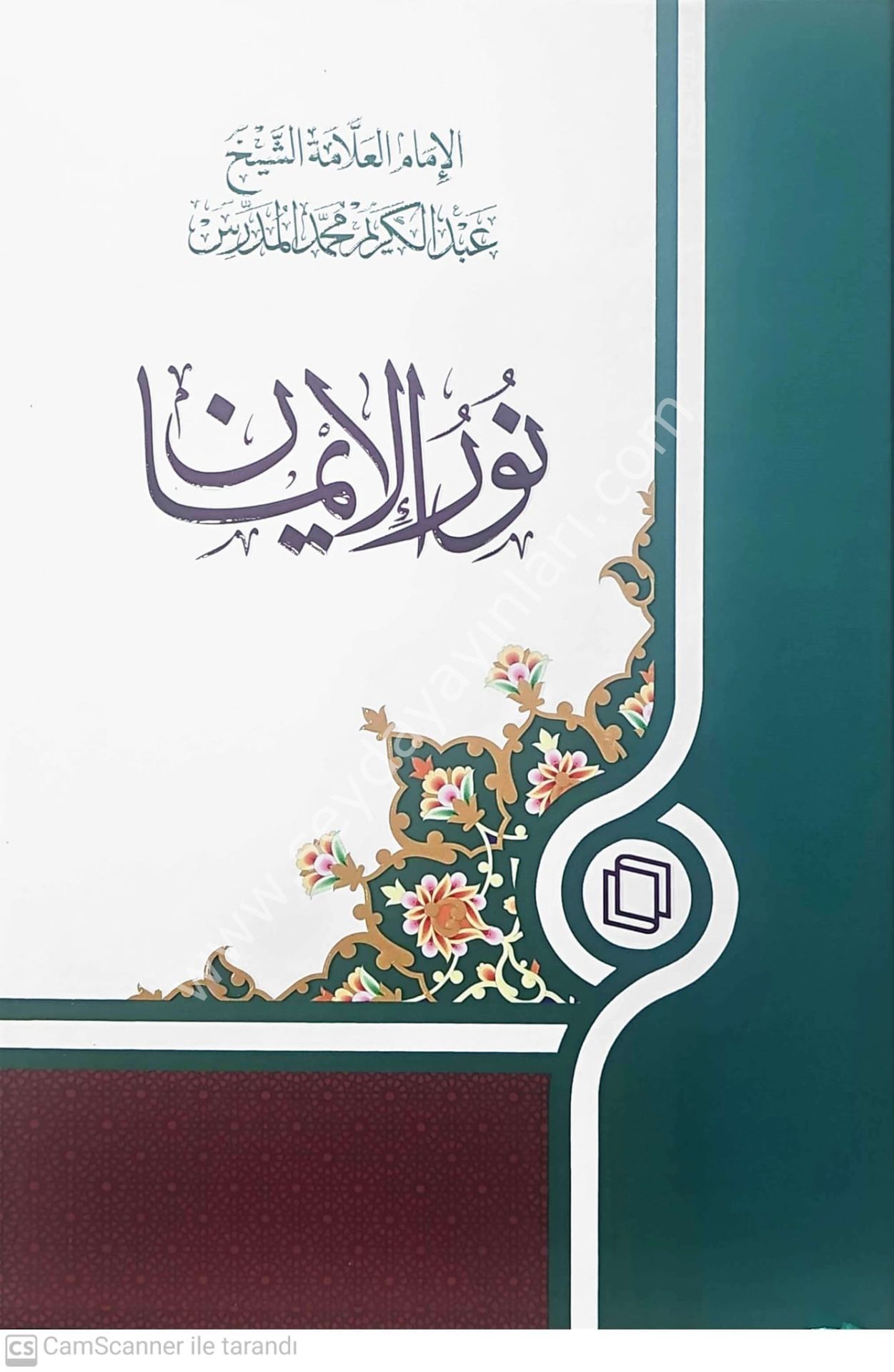 Nurul İman / نورالايمان