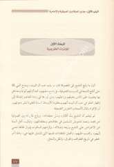 El Alaka beynes Sufiyye vel İmamiyye / العلاقة بين الصوفية والإمامية