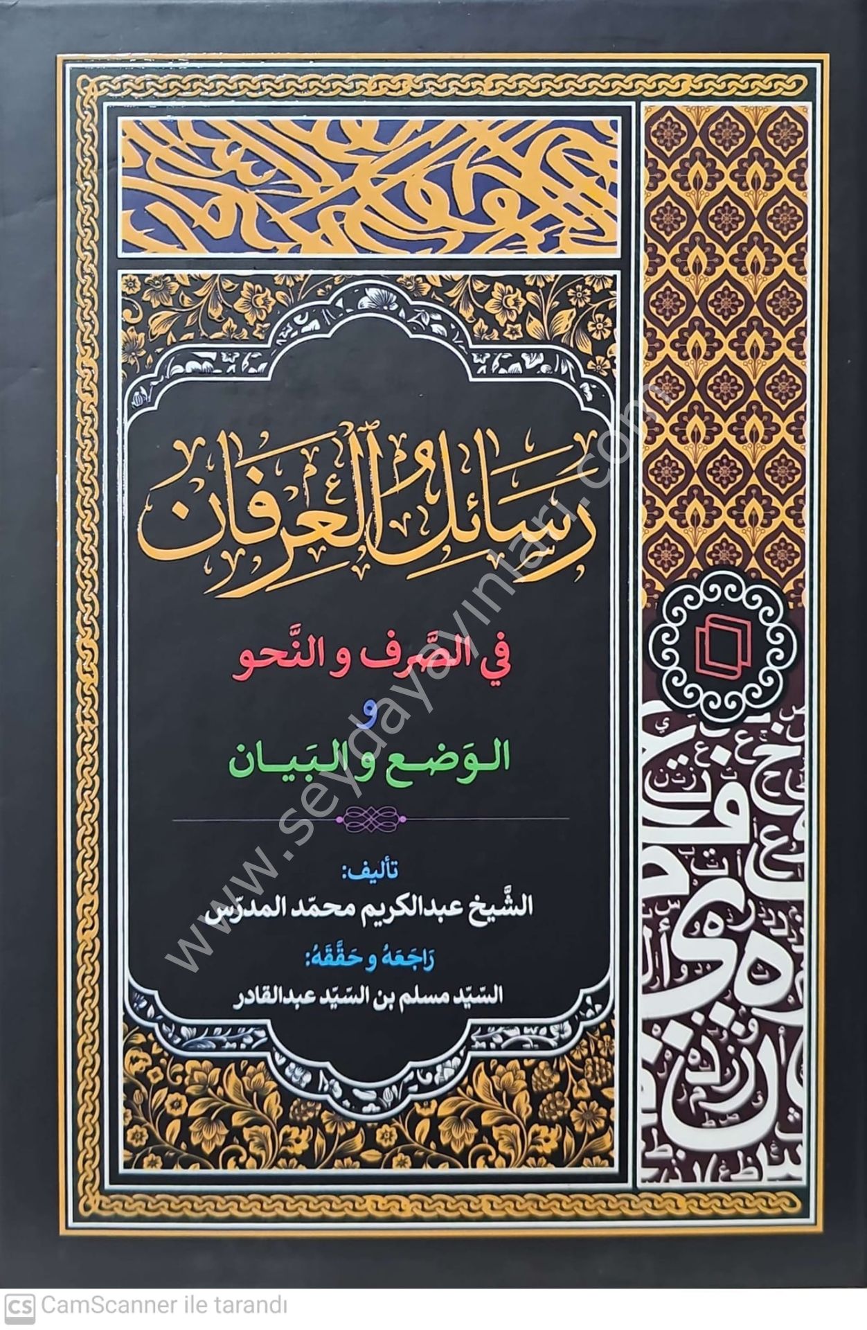 Resailül İrfan / رسائل من العرفان فی الصرف و النحو و الوضح و البیان
