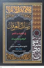 Resailül İrfan / رسائل من العرفان فی الصرف و النحو و الوضح و البیان