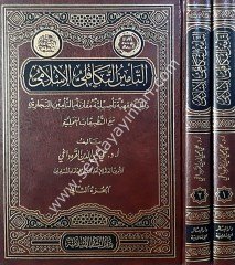 Et Teminüt Tekafüliyyül İslami 1/2 التأمين التكافلي الإسلامي