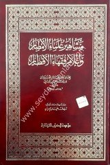 Meşahiru Ulemai'l-Emsar / مشاهير علماءالاقطار