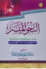 En Nahvul Müyesser / النحو الميسر