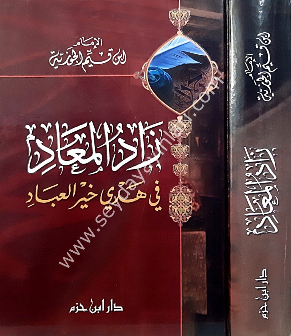 Zadü'l Mead / زاد المعاد