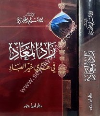 Zadü'l Mead / زاد المعاد