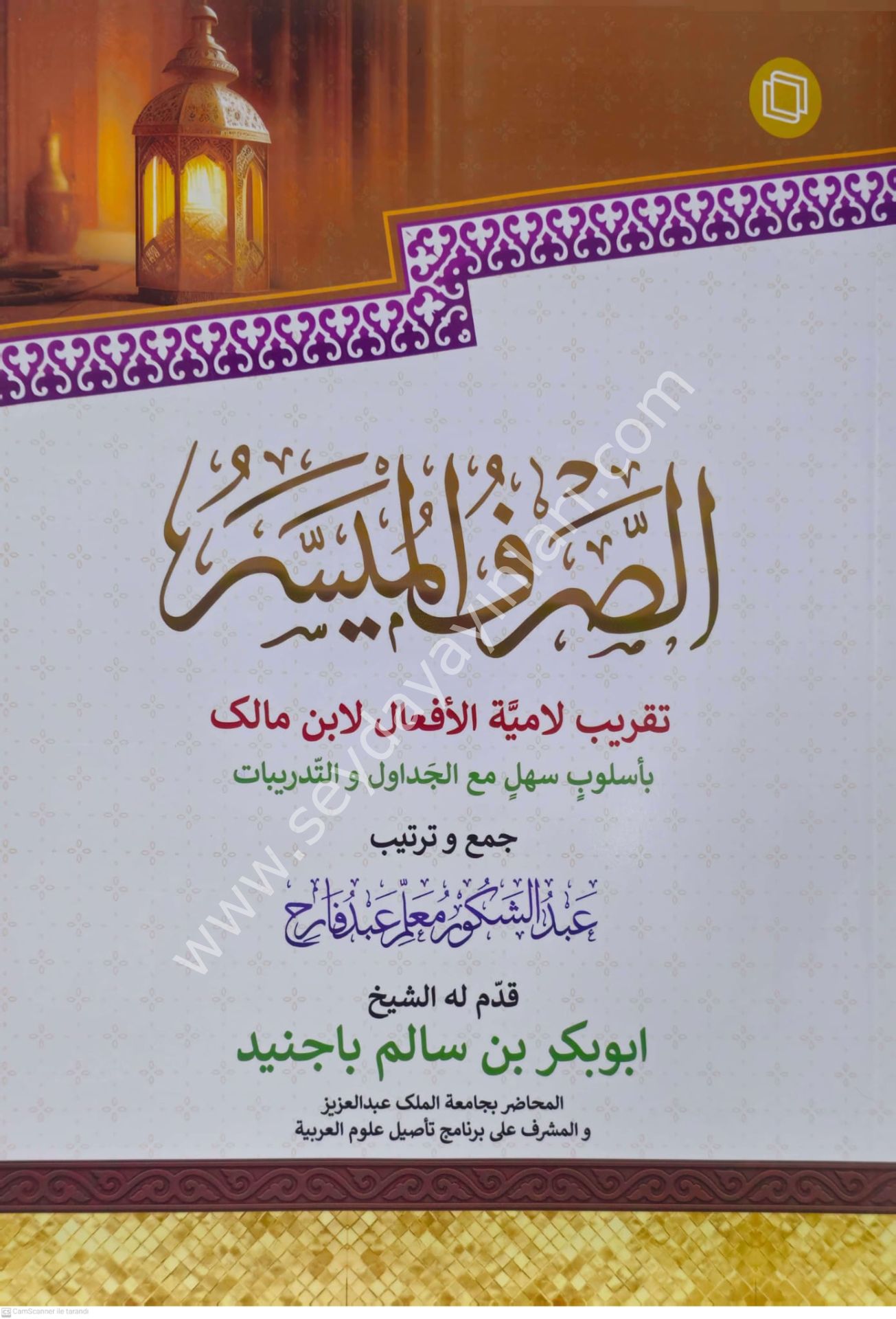 Es Sarfül Müeyesser / الصرف الميسر