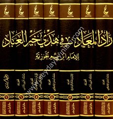 Zadü'l Mead 1/7 زاد المعاد