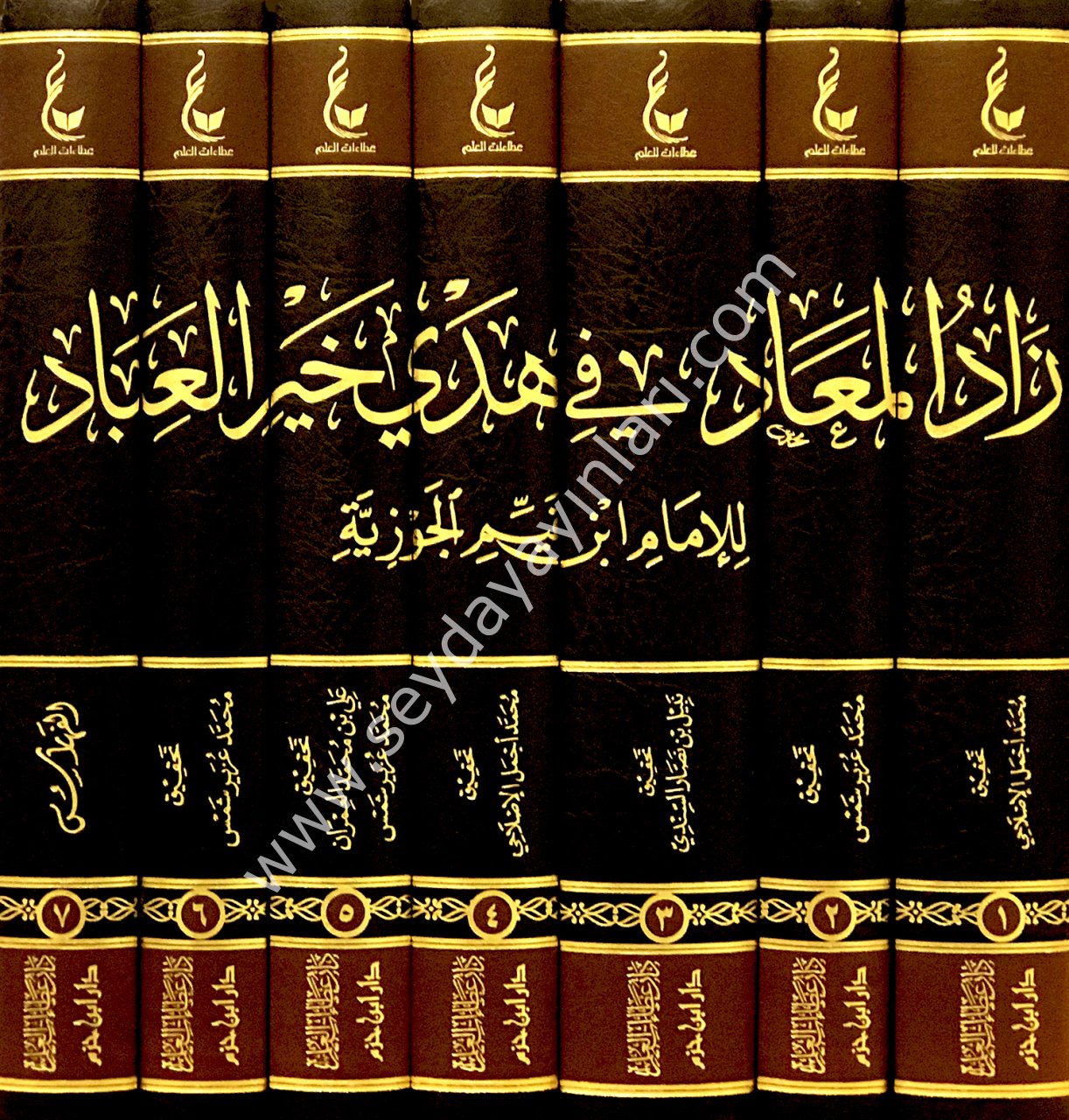 Zadü'l Mead 1/7 زاد المعاد