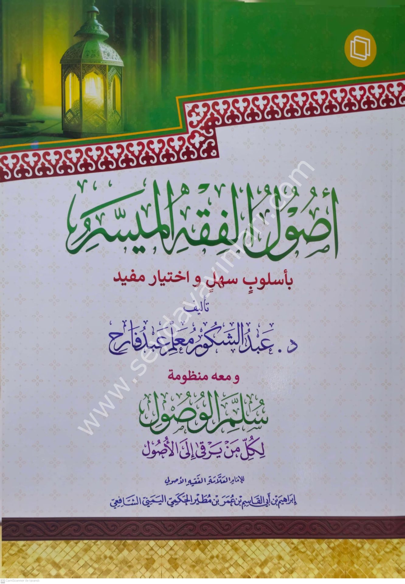 Usulül Fıkhil Müyesser / أصول الفقه الميسر