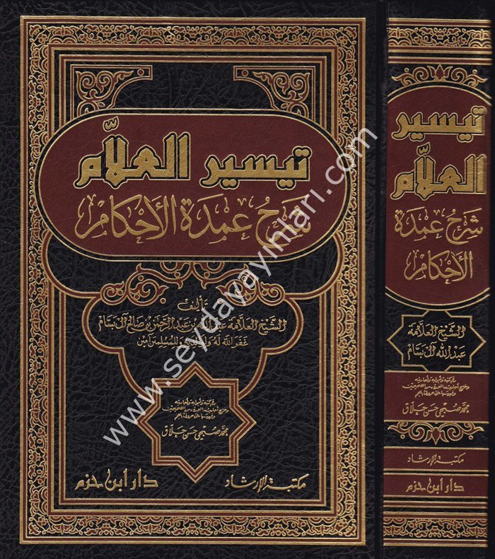 Teysirül Allam Şerhu Umdetil Ahkam /  تيسير العلام شرح عمدة الأحكام