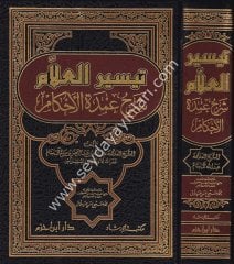 Teysirül Allam Şerhu Umdetil Ahkam /  تيسير العلام شرح عمدة الأحكام