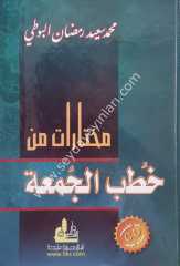 Muhtaratu min hutabi'l-elcumaet 1/3 مختارات من خطب الجمعة