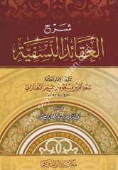 Şerhül Akaidin Nesefiyye / شرح العقائد النسفية-شرح العقائد النسفية